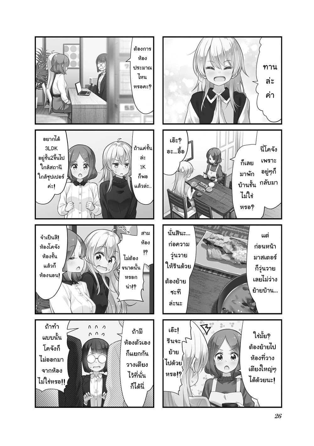New Game! page 2