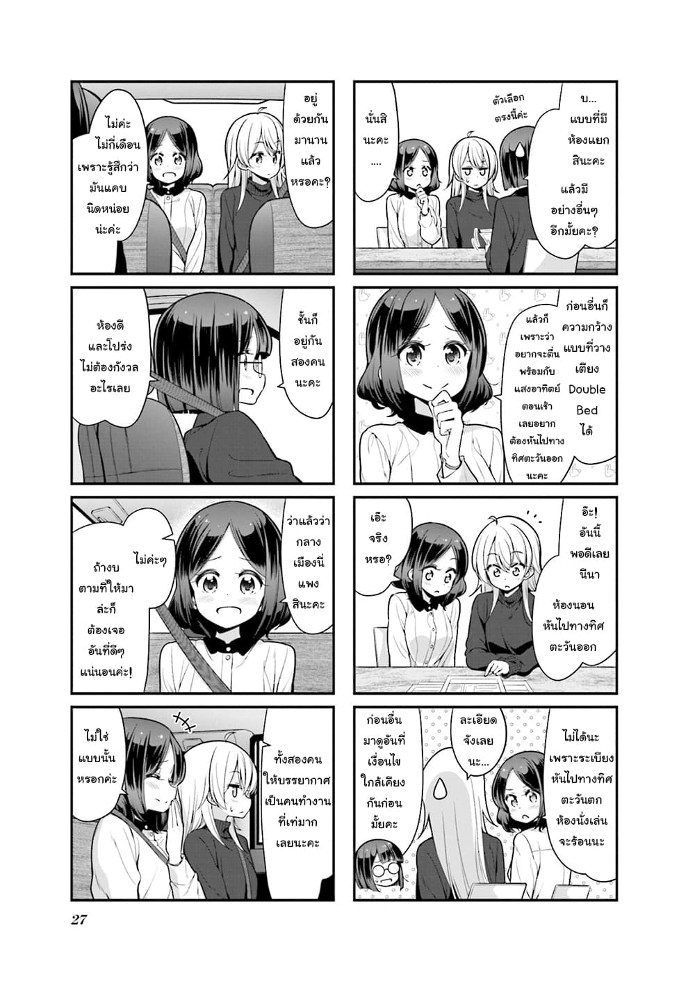 New Game! page 3