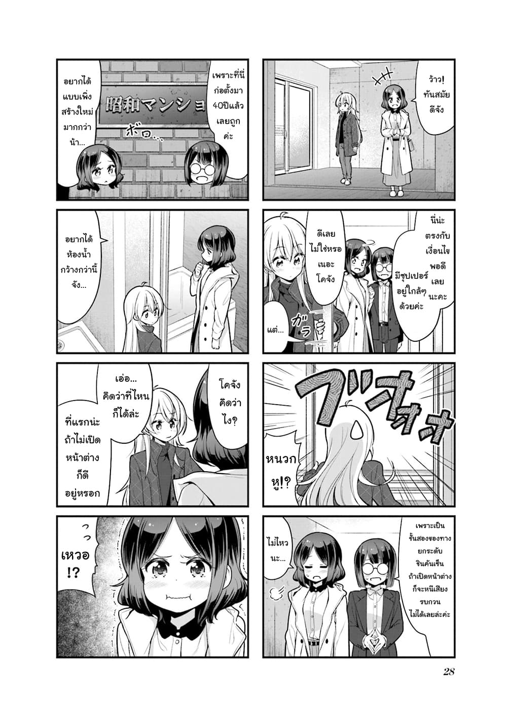 New Game! page 4