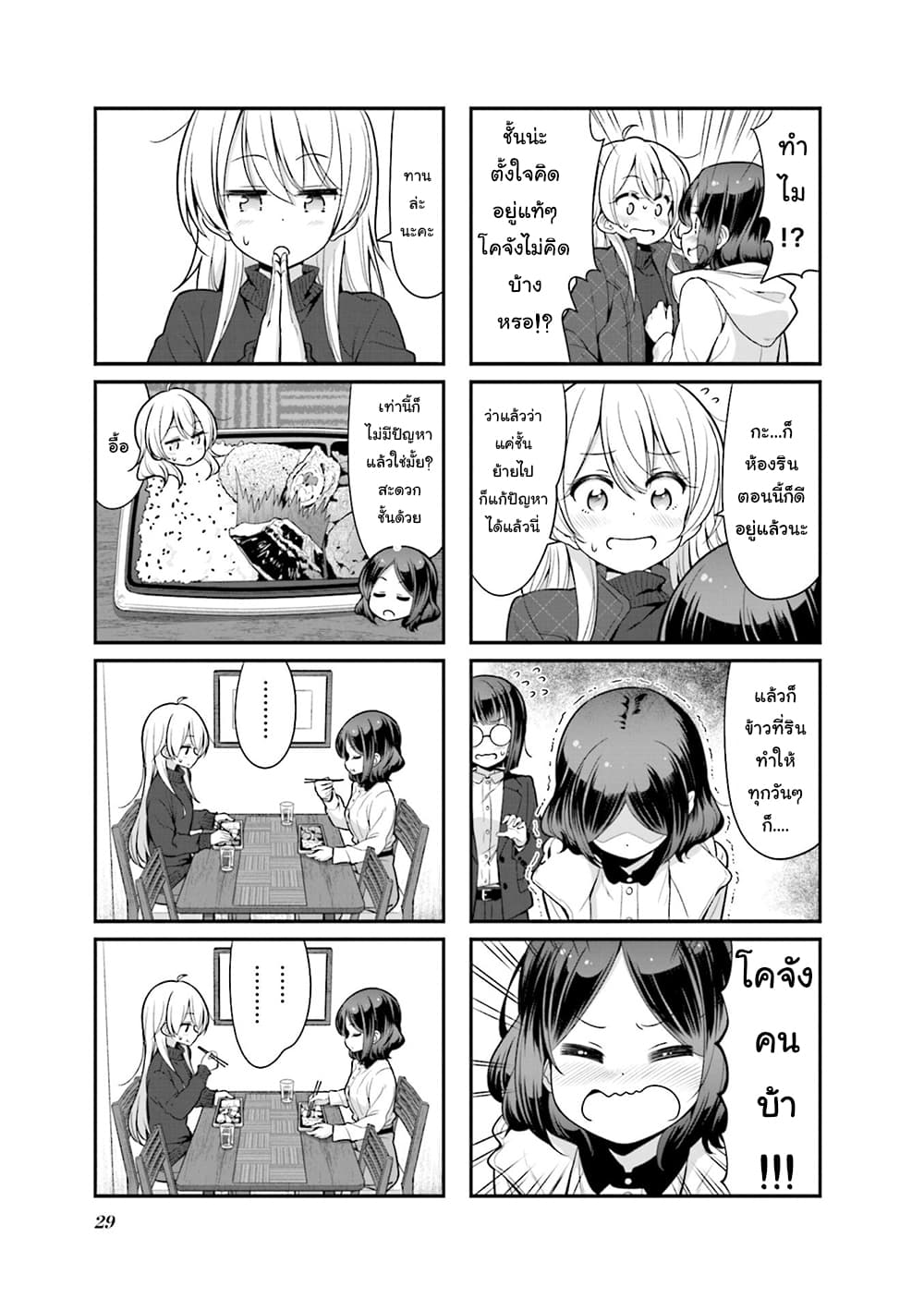 New Game! page 5
