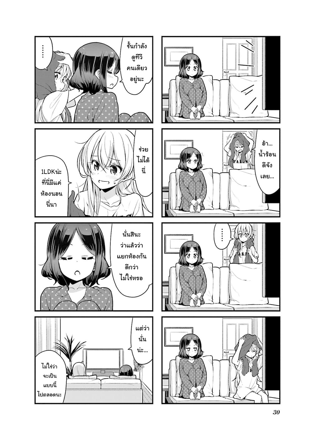 New Game! page 6