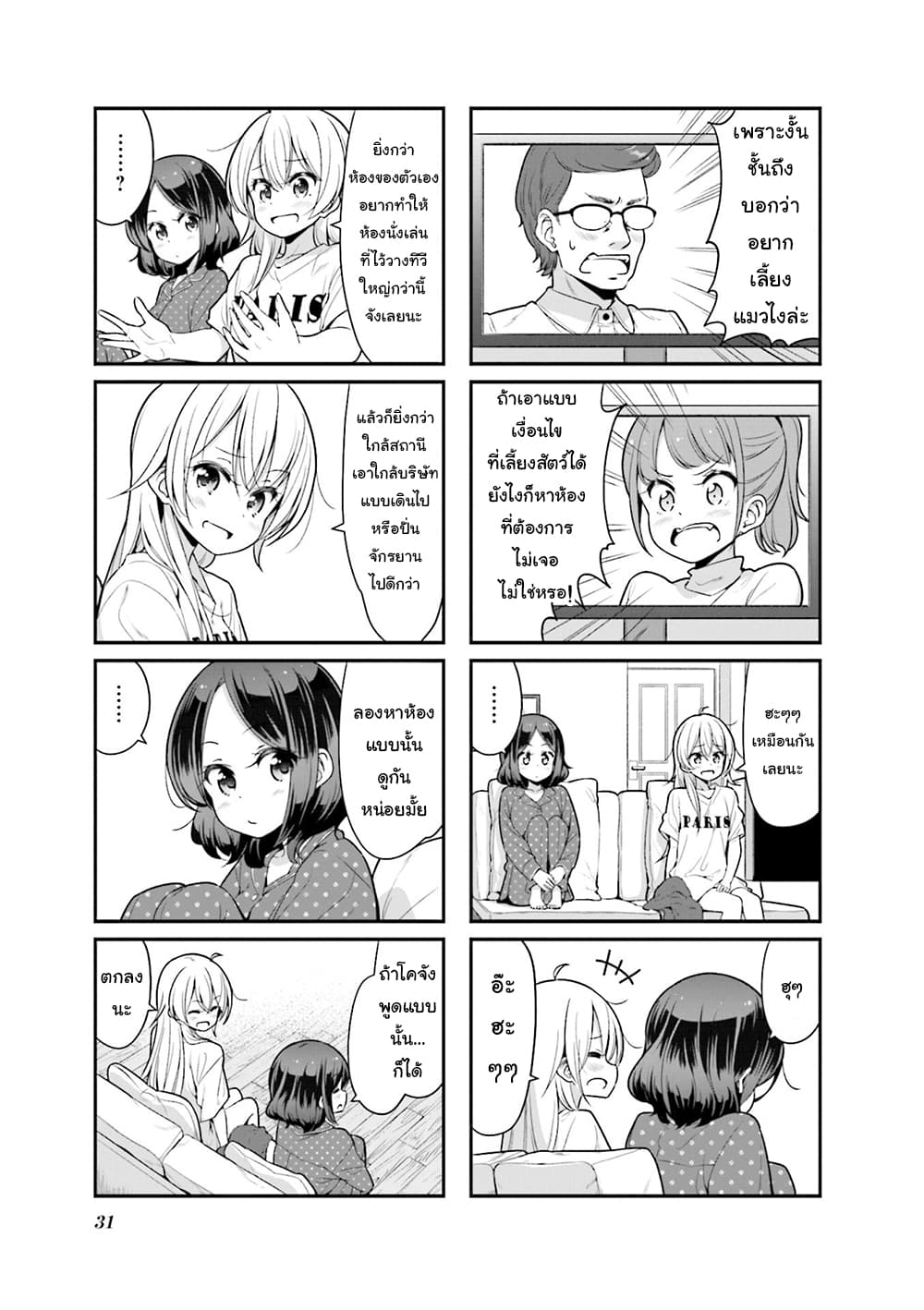 New Game! page 7