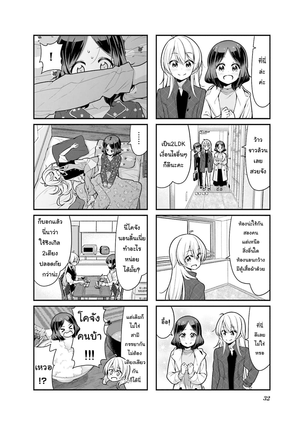 New Game! page 8