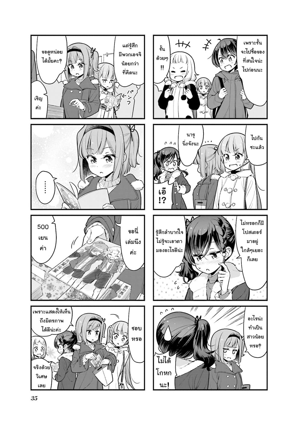 New Game! page 3