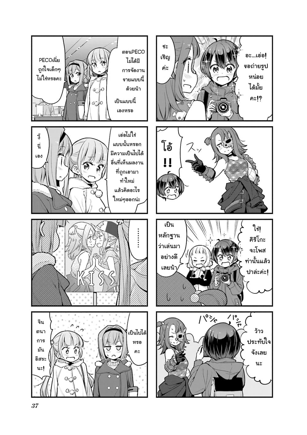 New Game! page 5