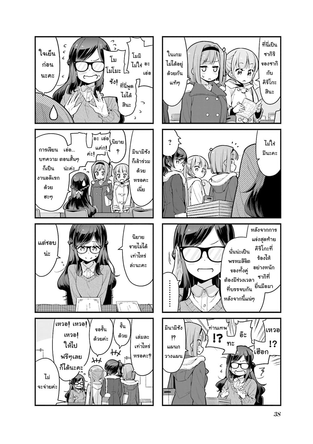 New Game! page 6