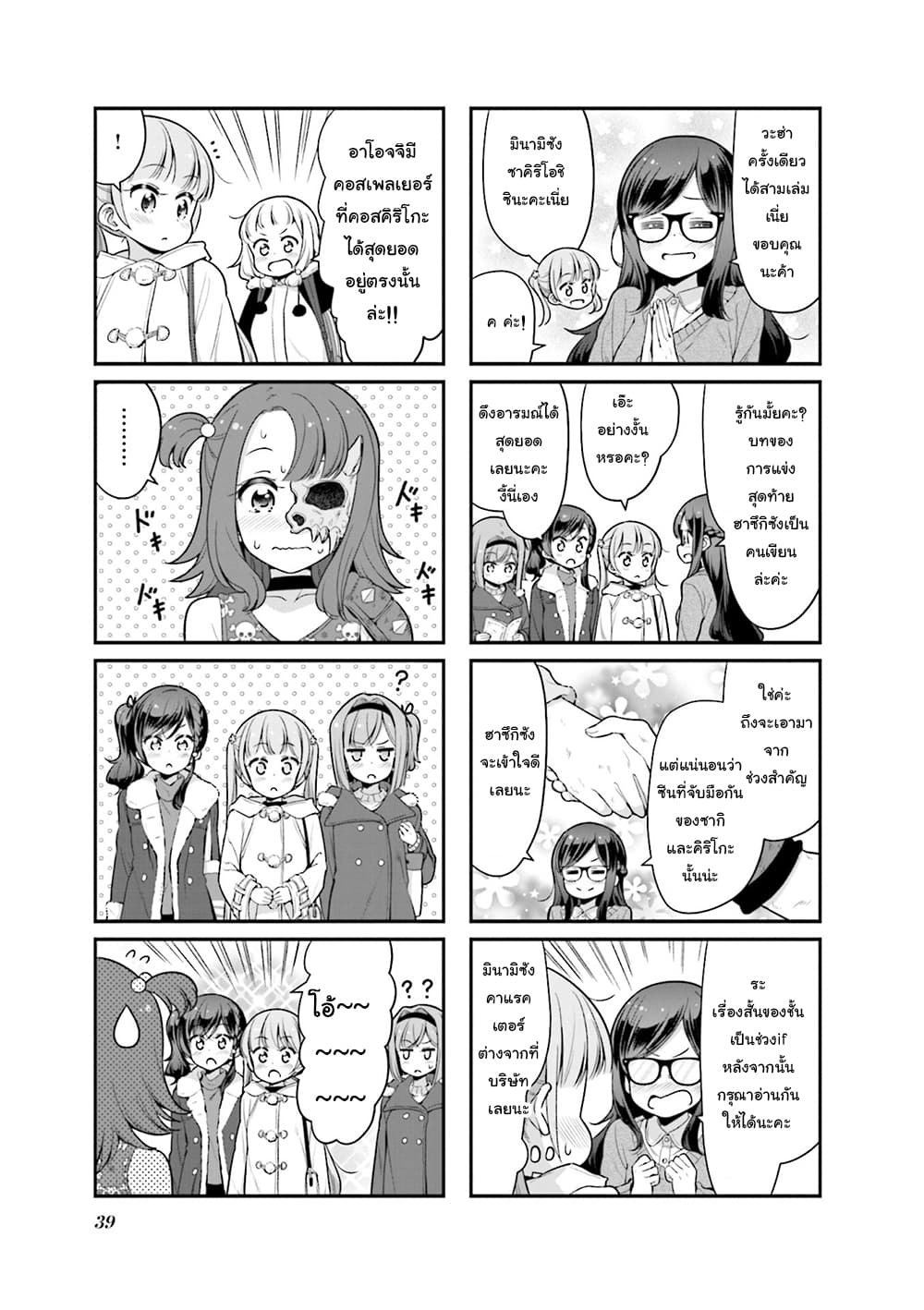 New Game! page 7
