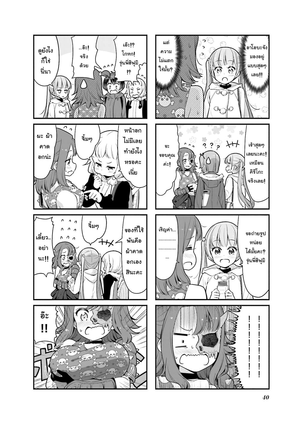 New Game! page 8