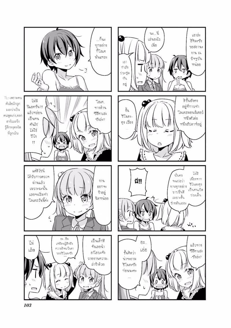 New Game! page 3