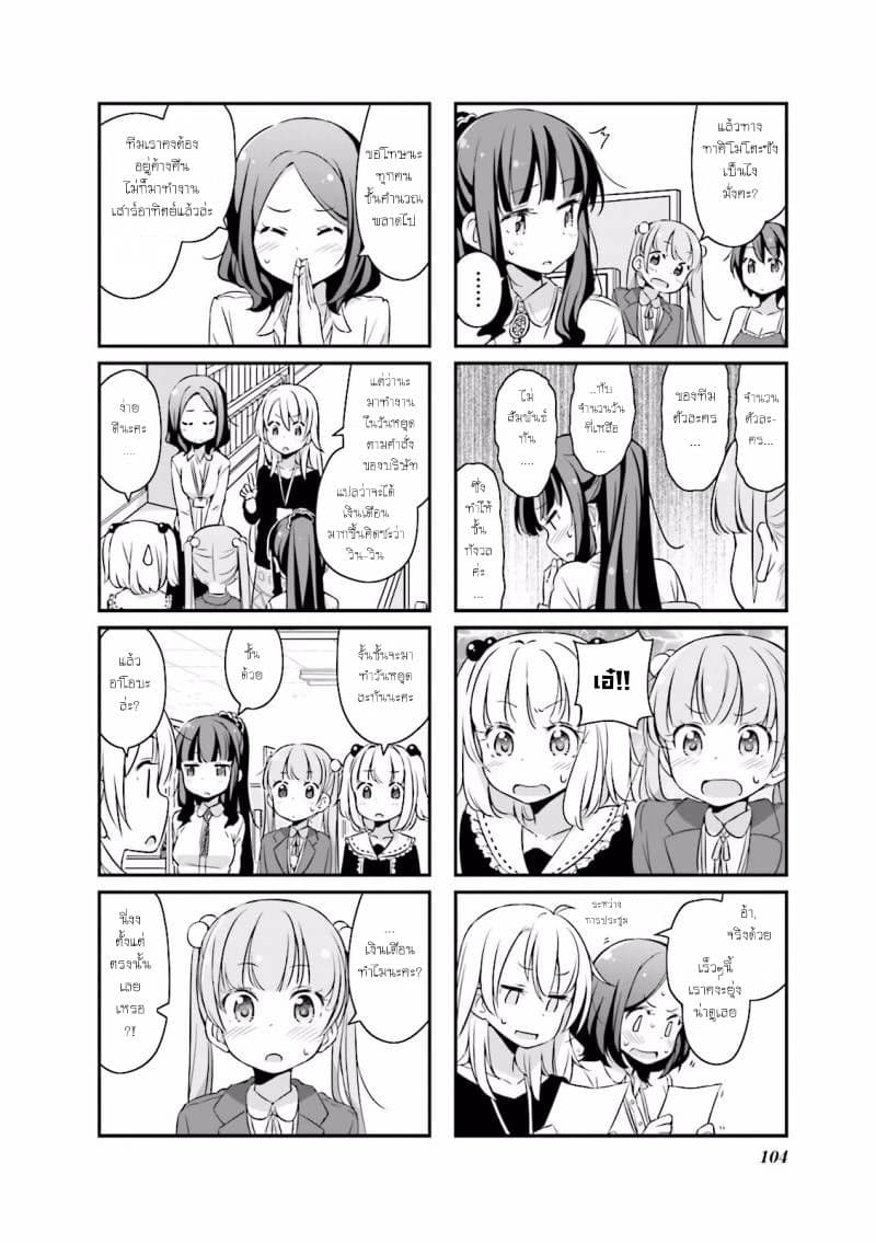 New Game! page 4