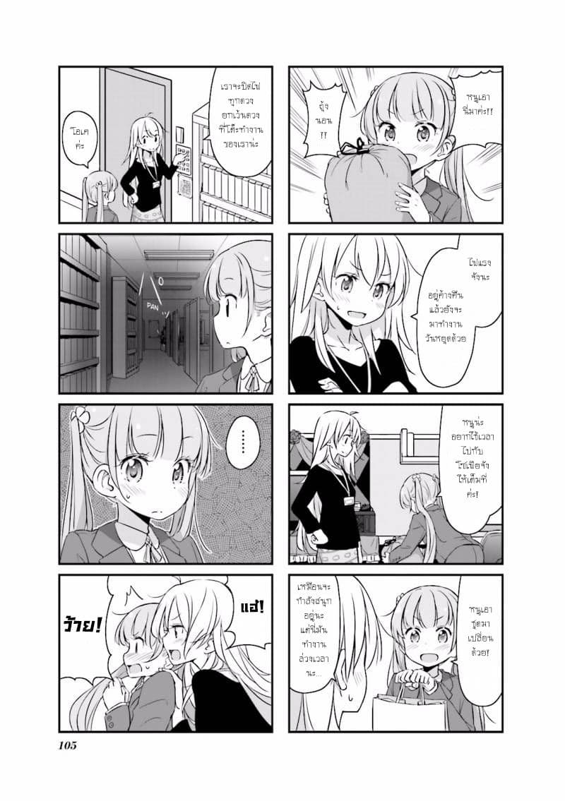 New Game! page 5