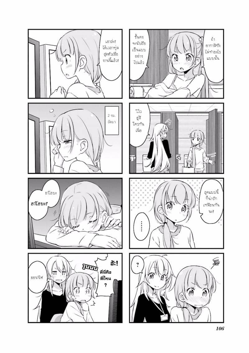 New Game! page 6