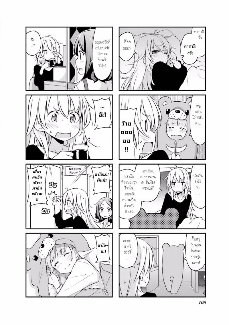 New Game! page 8
