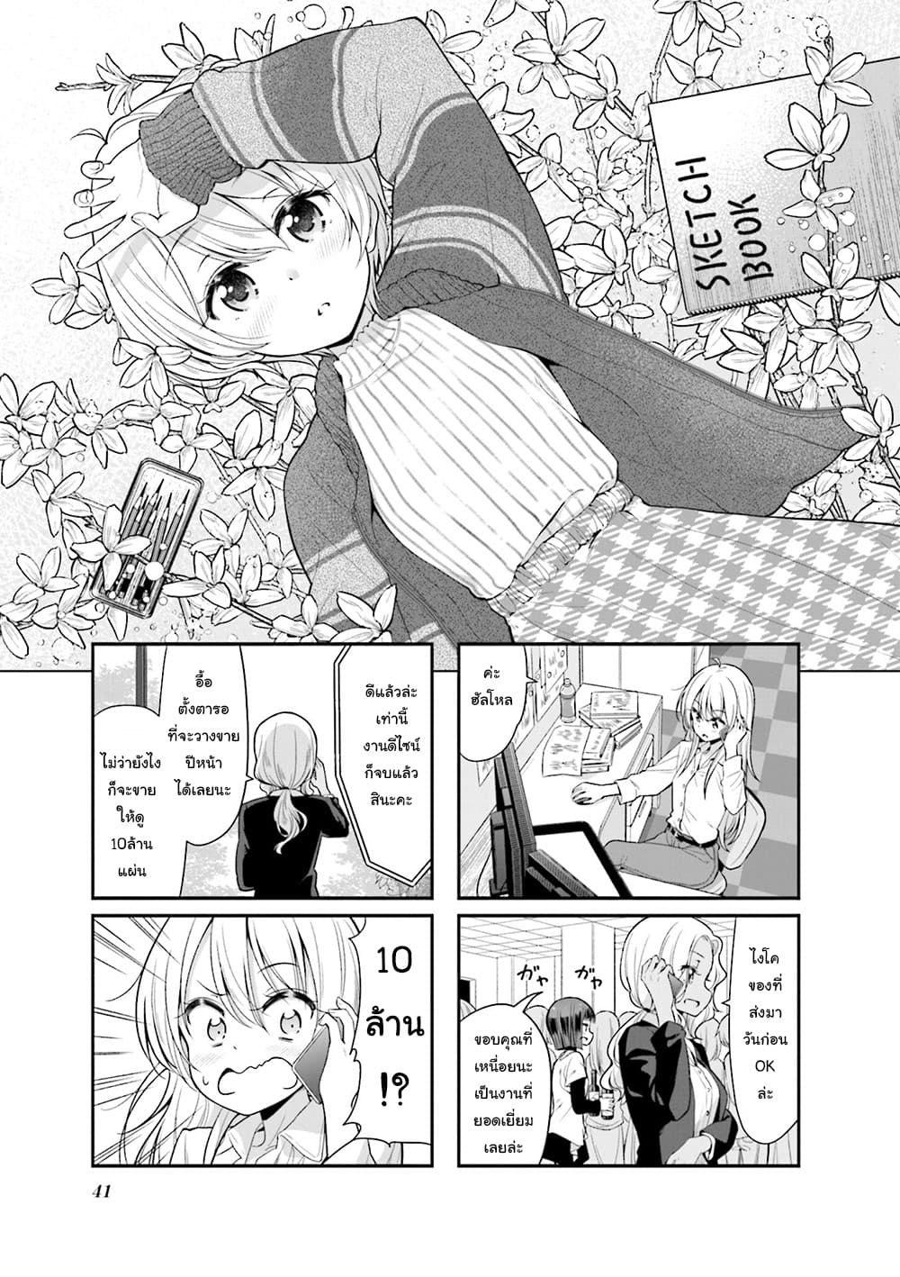 New Game! page 1