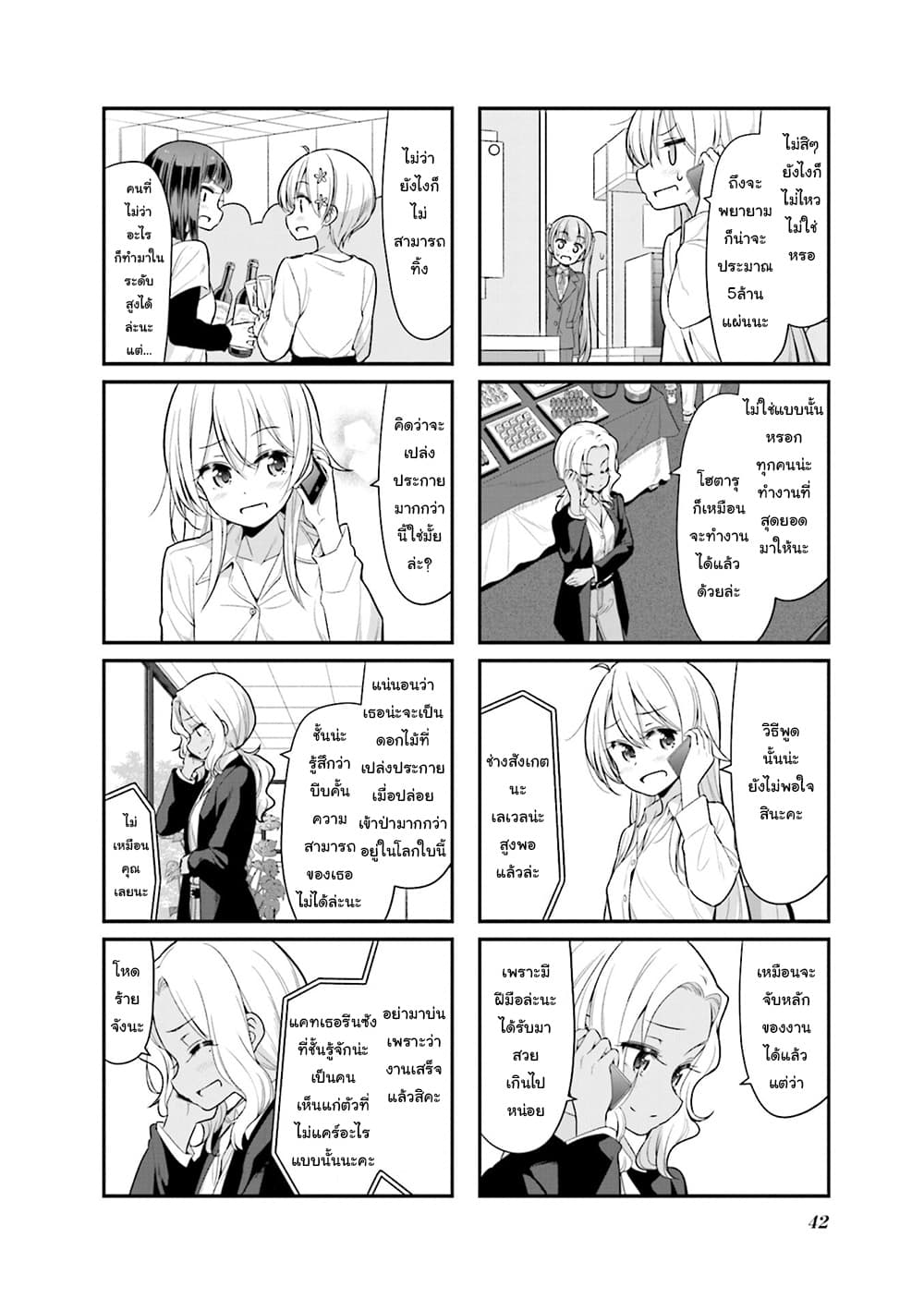 New Game! page 2
