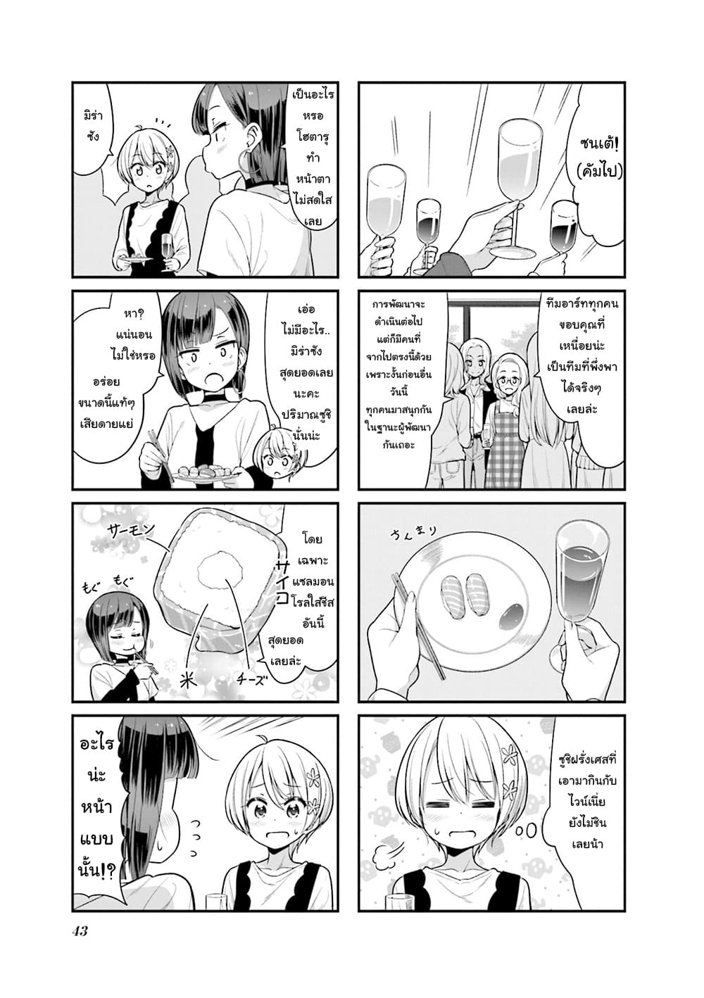 New Game! page 3