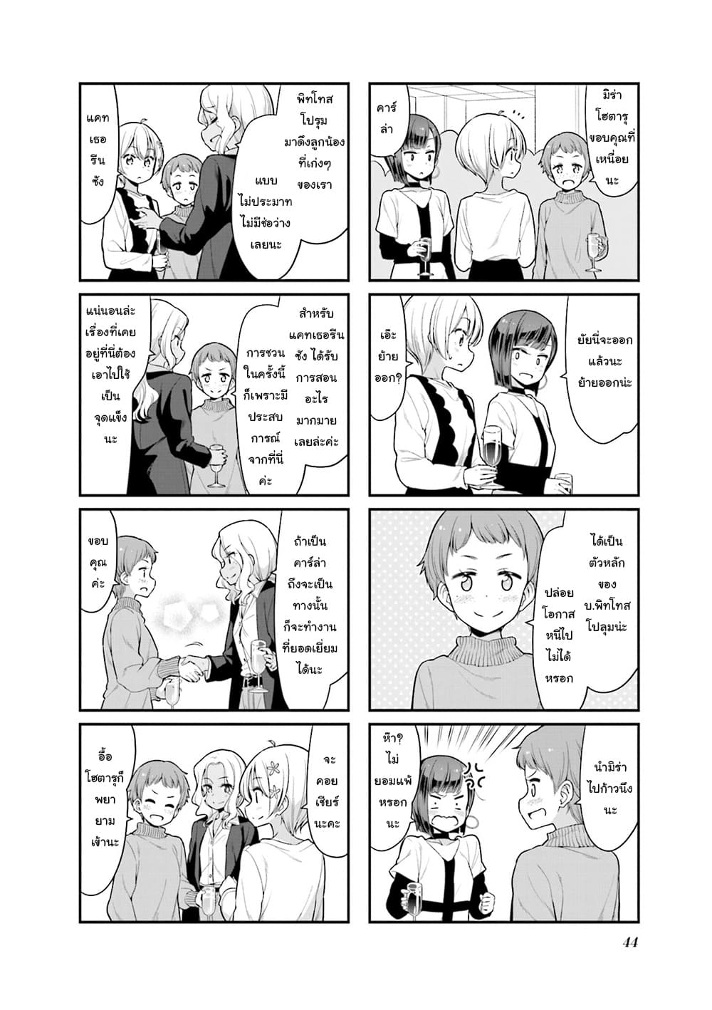 New Game! page 4