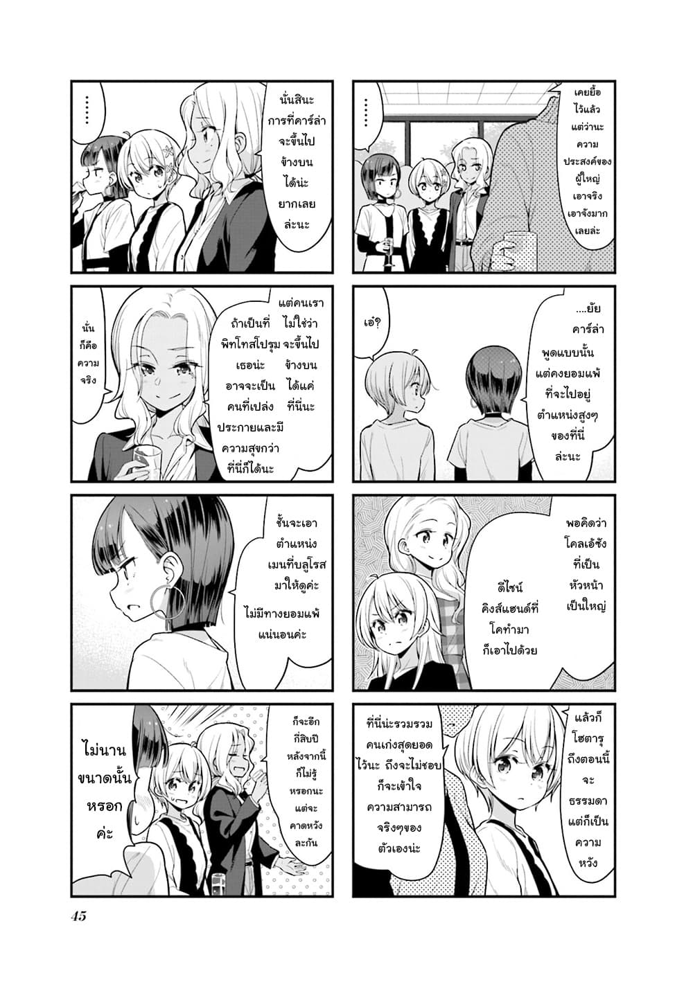 New Game! page 5