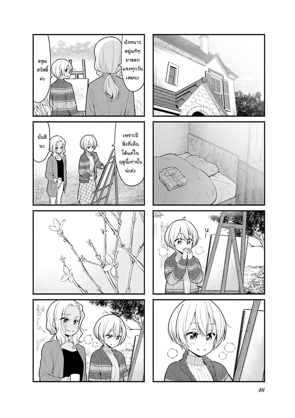 New Game! page 6