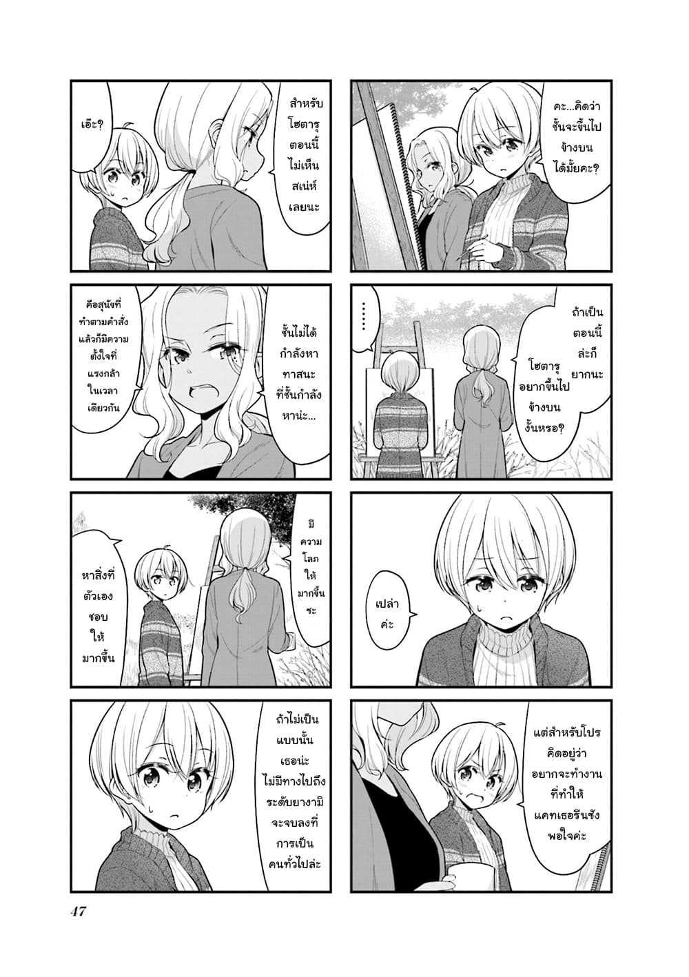 New Game! page 7