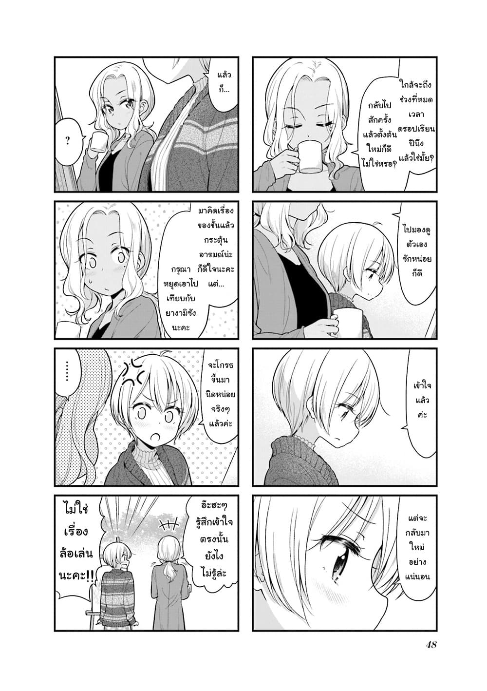 New Game! page 8