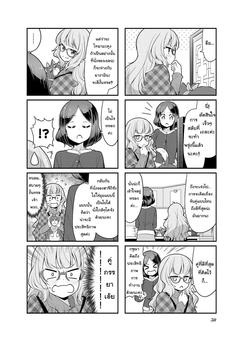 New Game! page 2