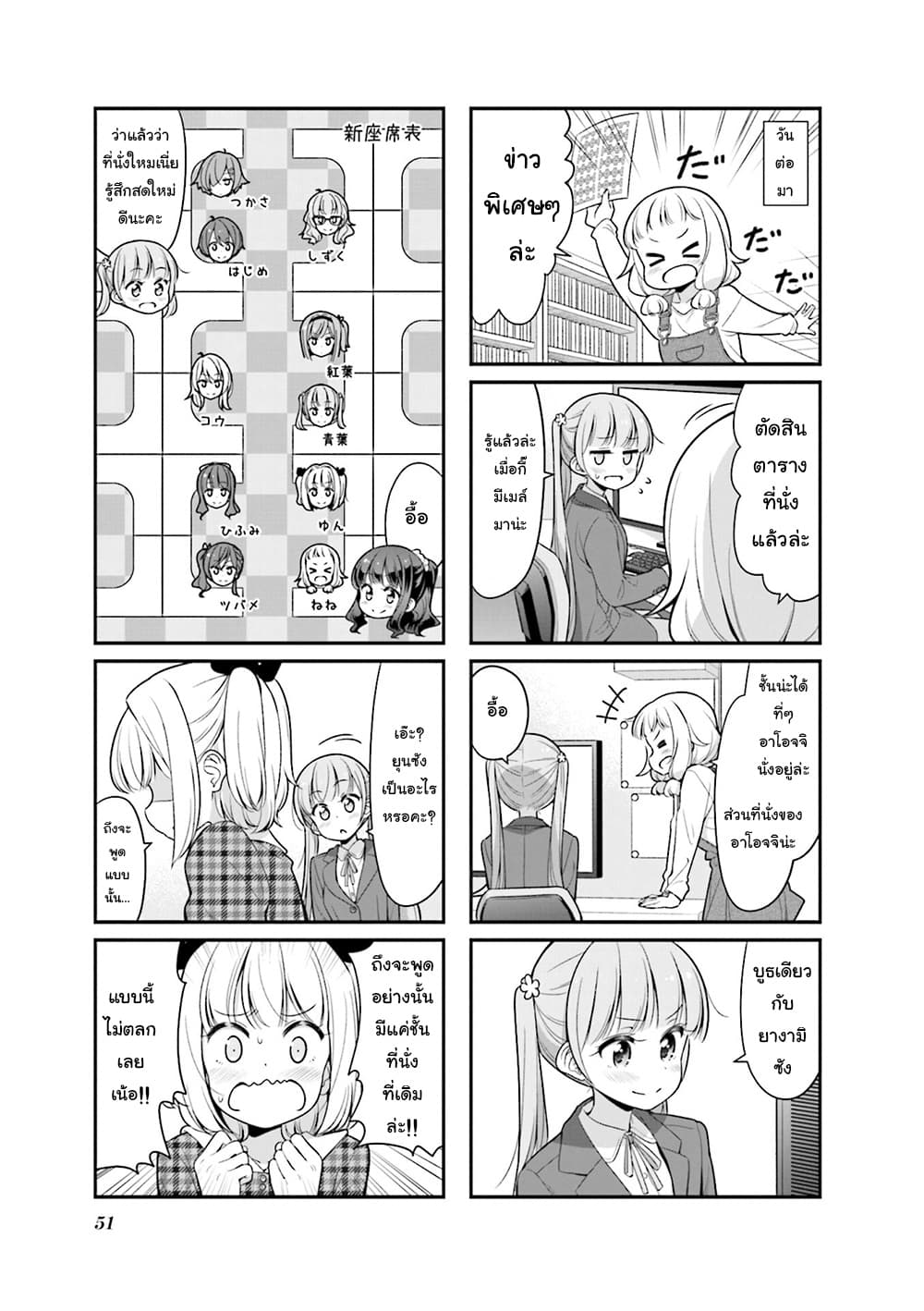 New Game! page 3