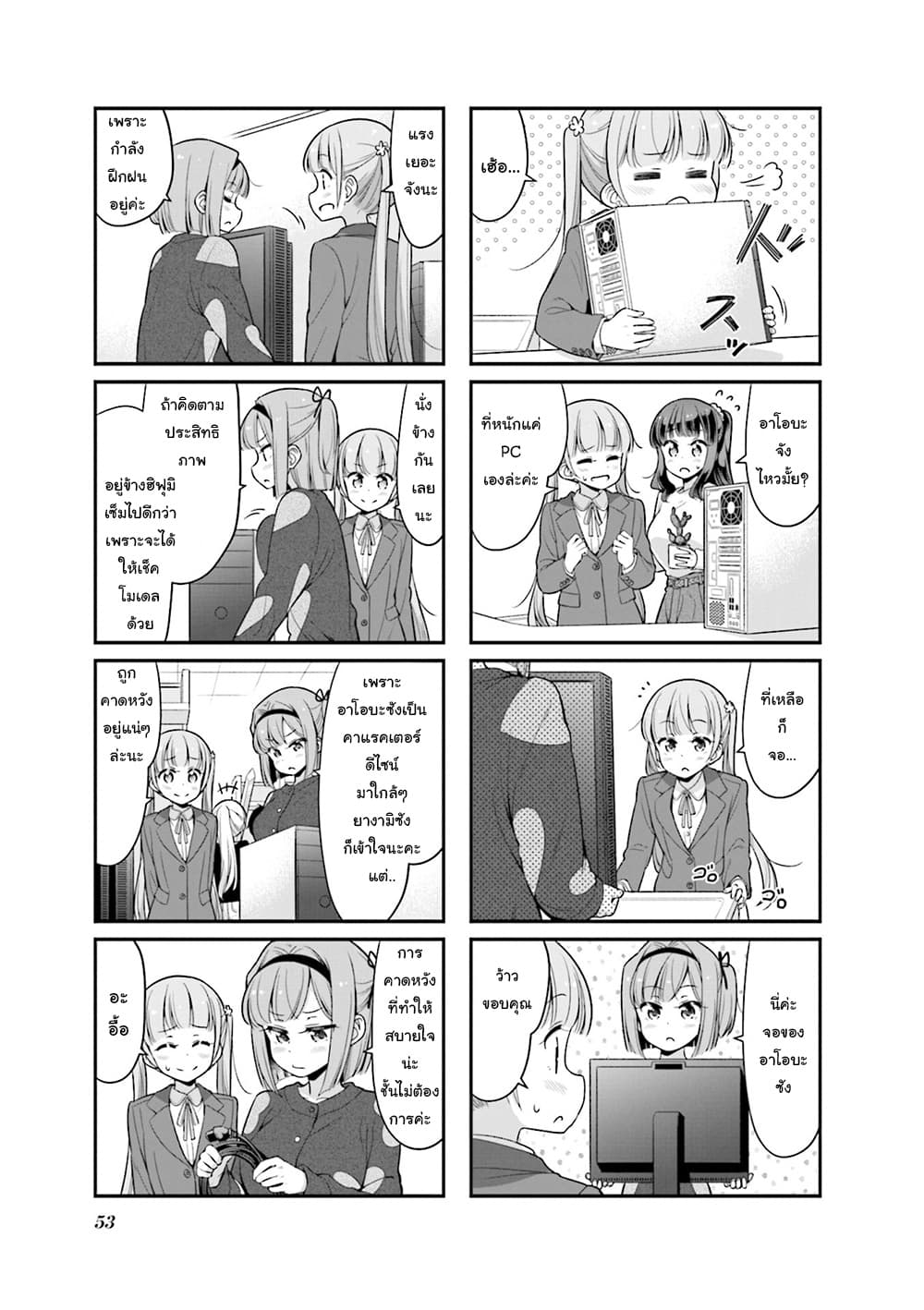 New Game! page 5