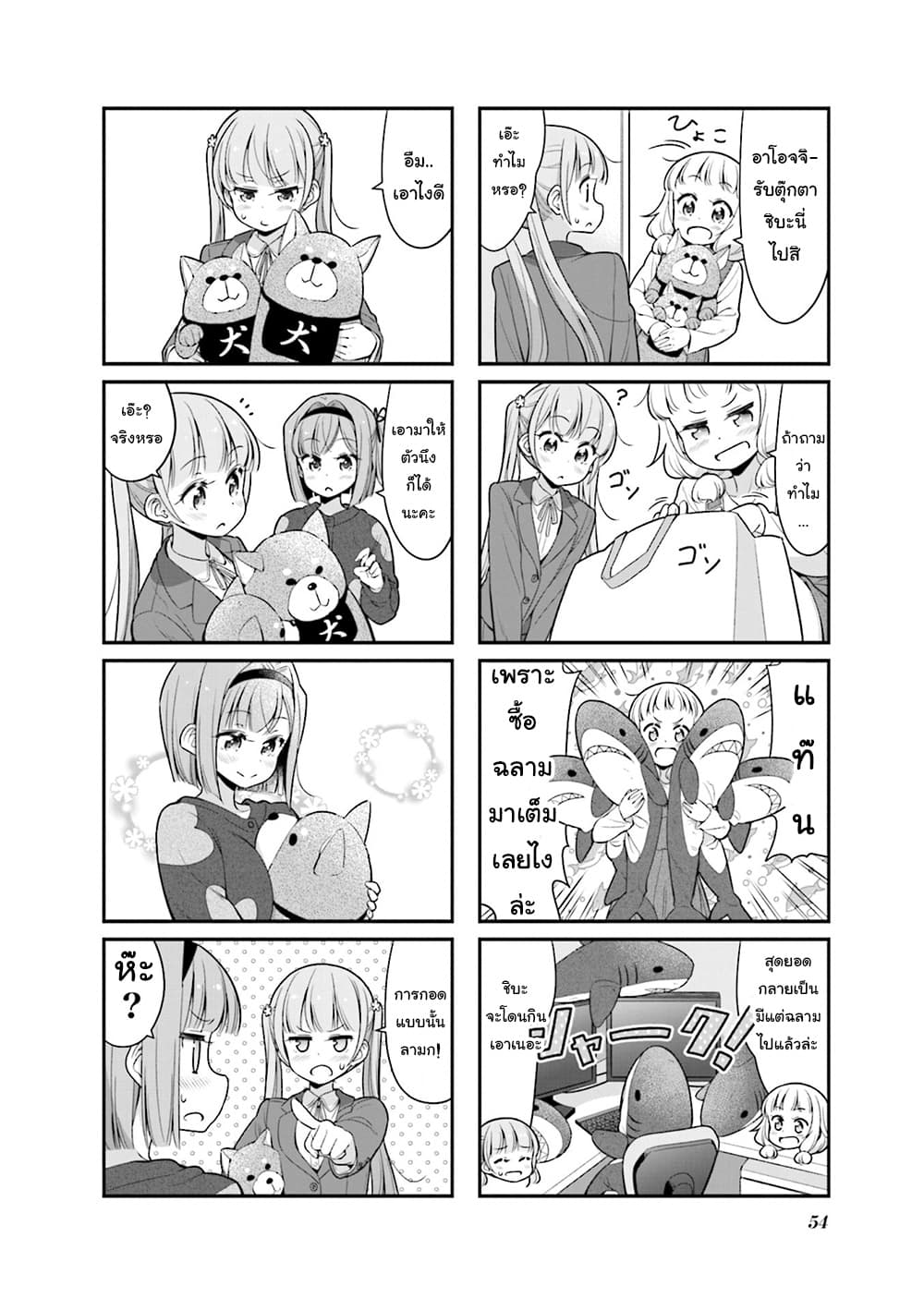New Game! page 6