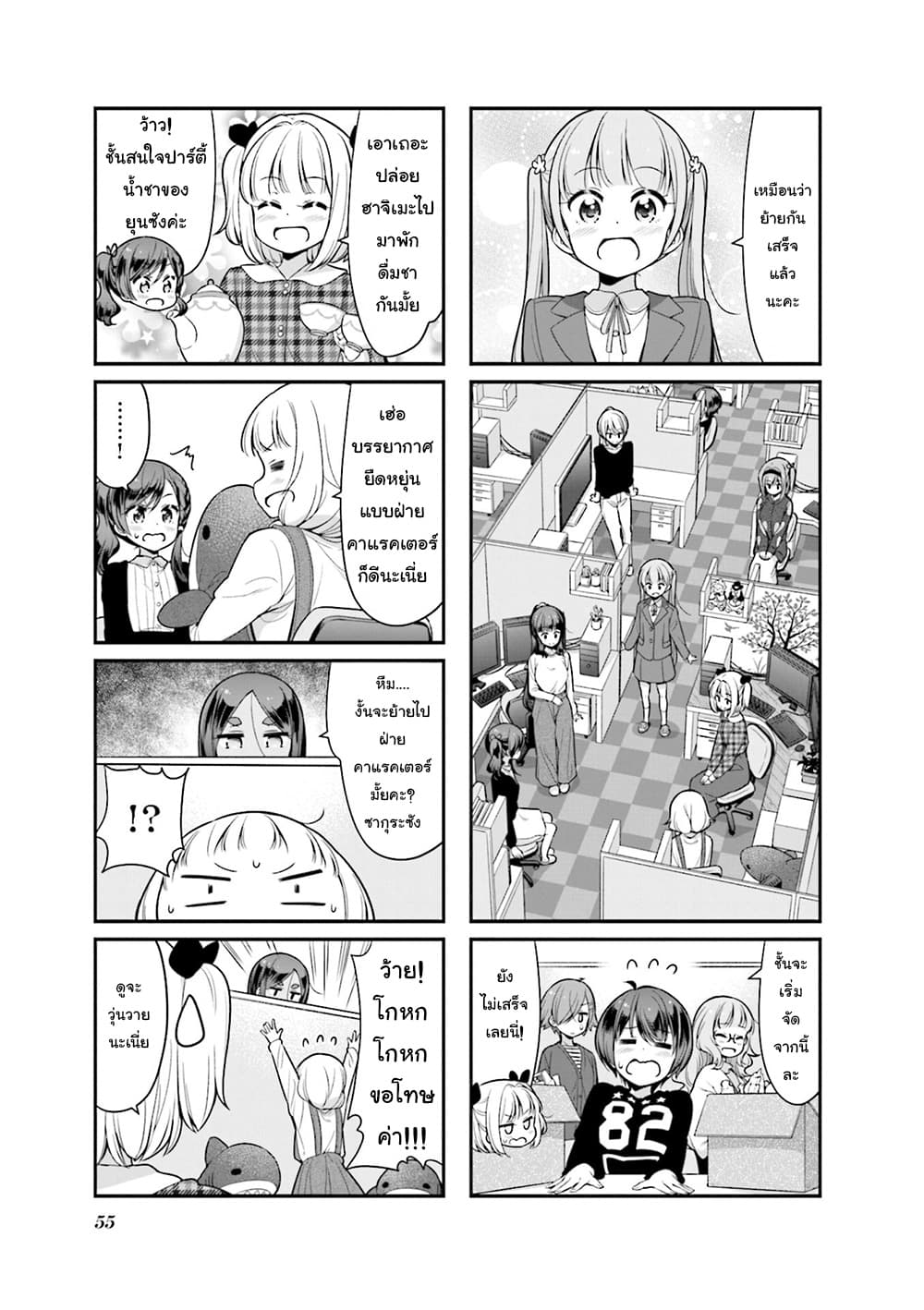 New Game! page 7