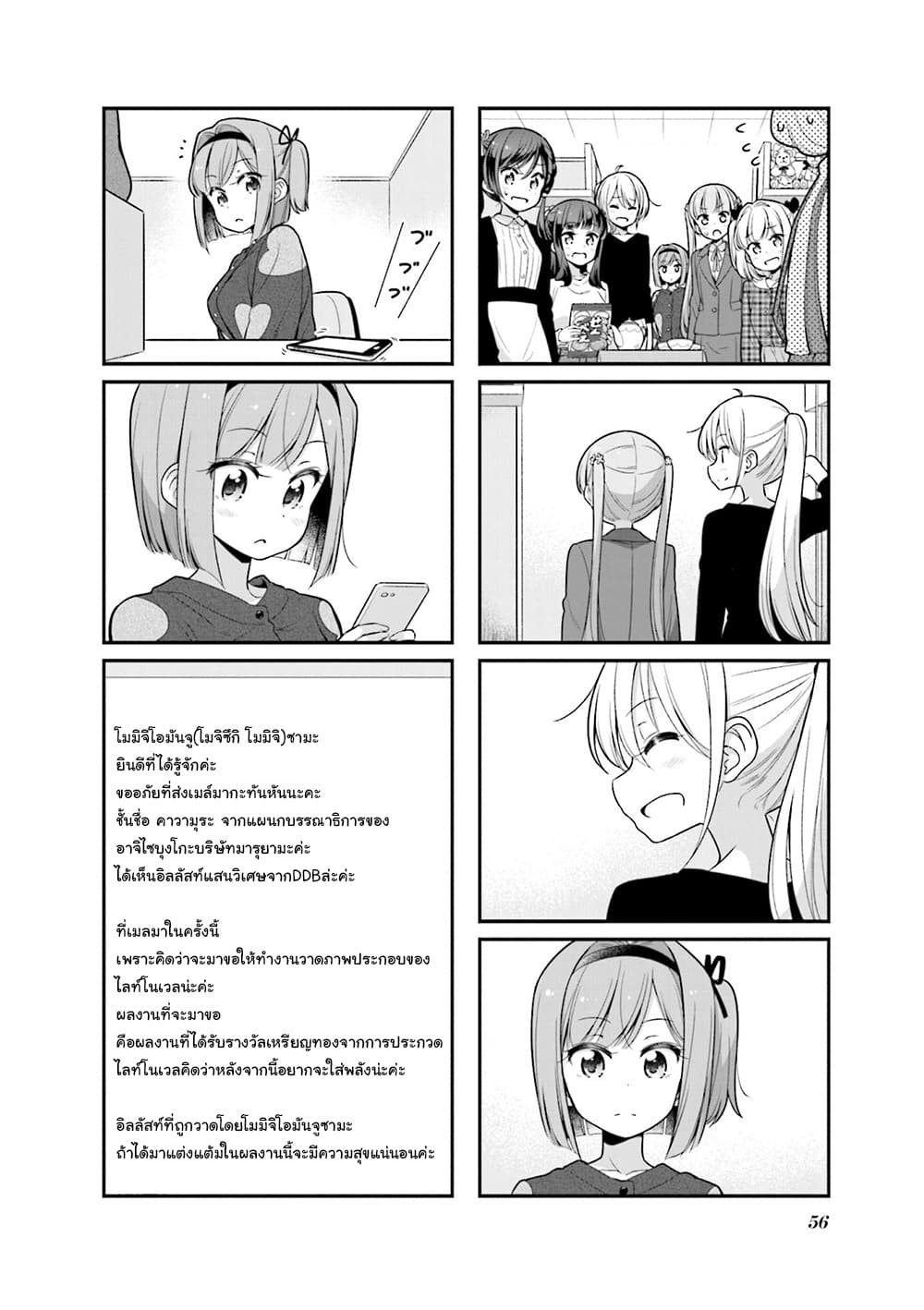 New Game! page 8