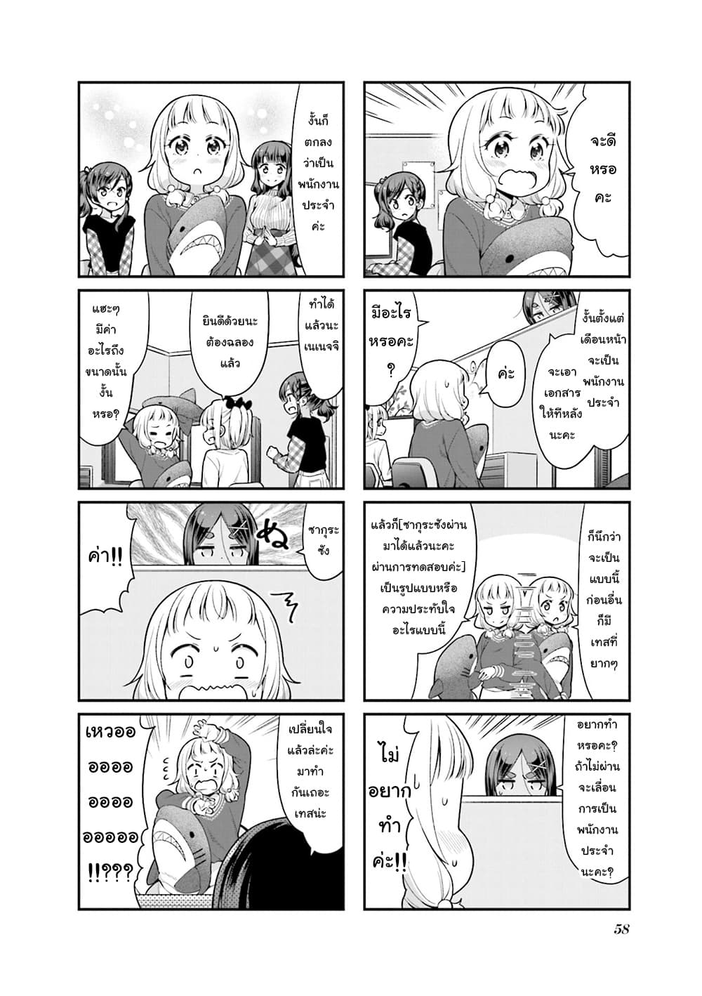 New Game! page 2