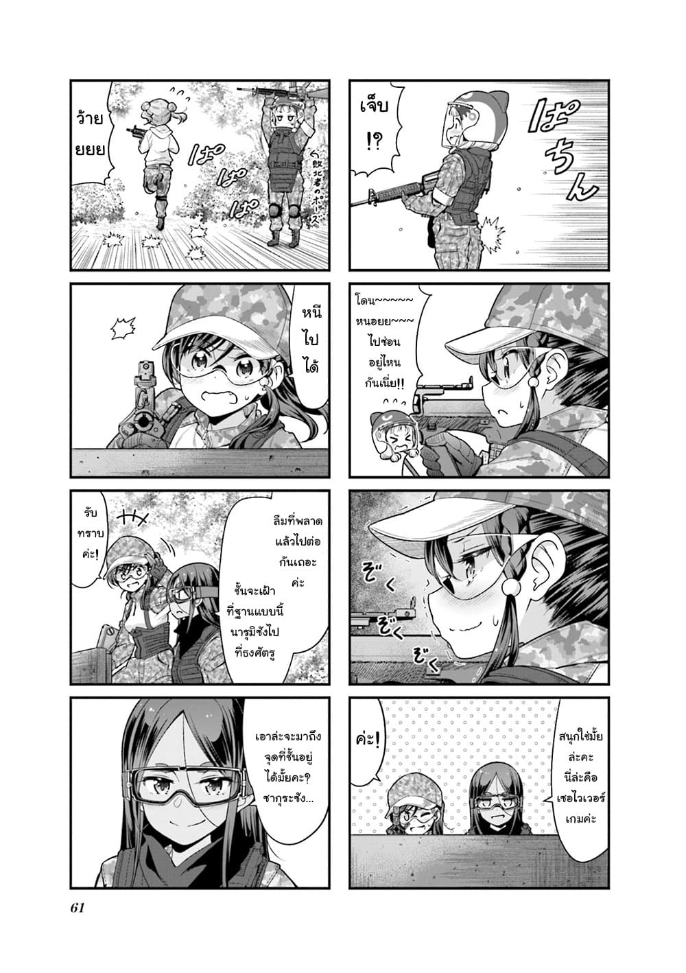 New Game! page 5