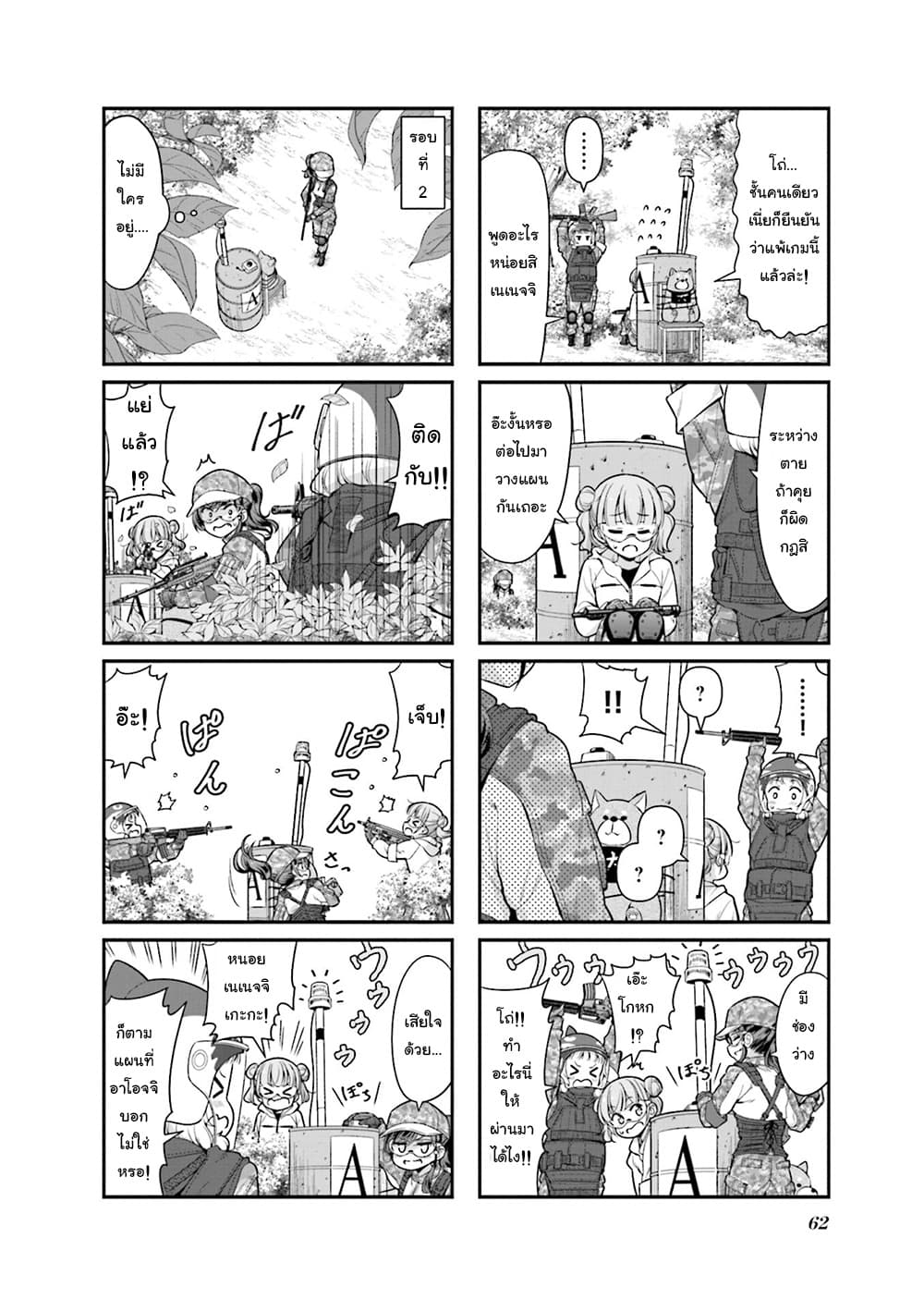 New Game! page 6