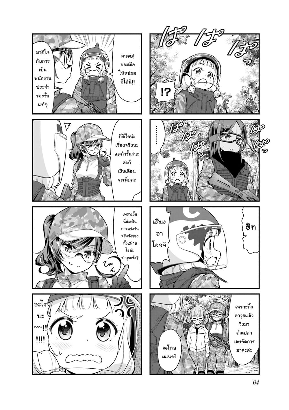 New Game! page 8