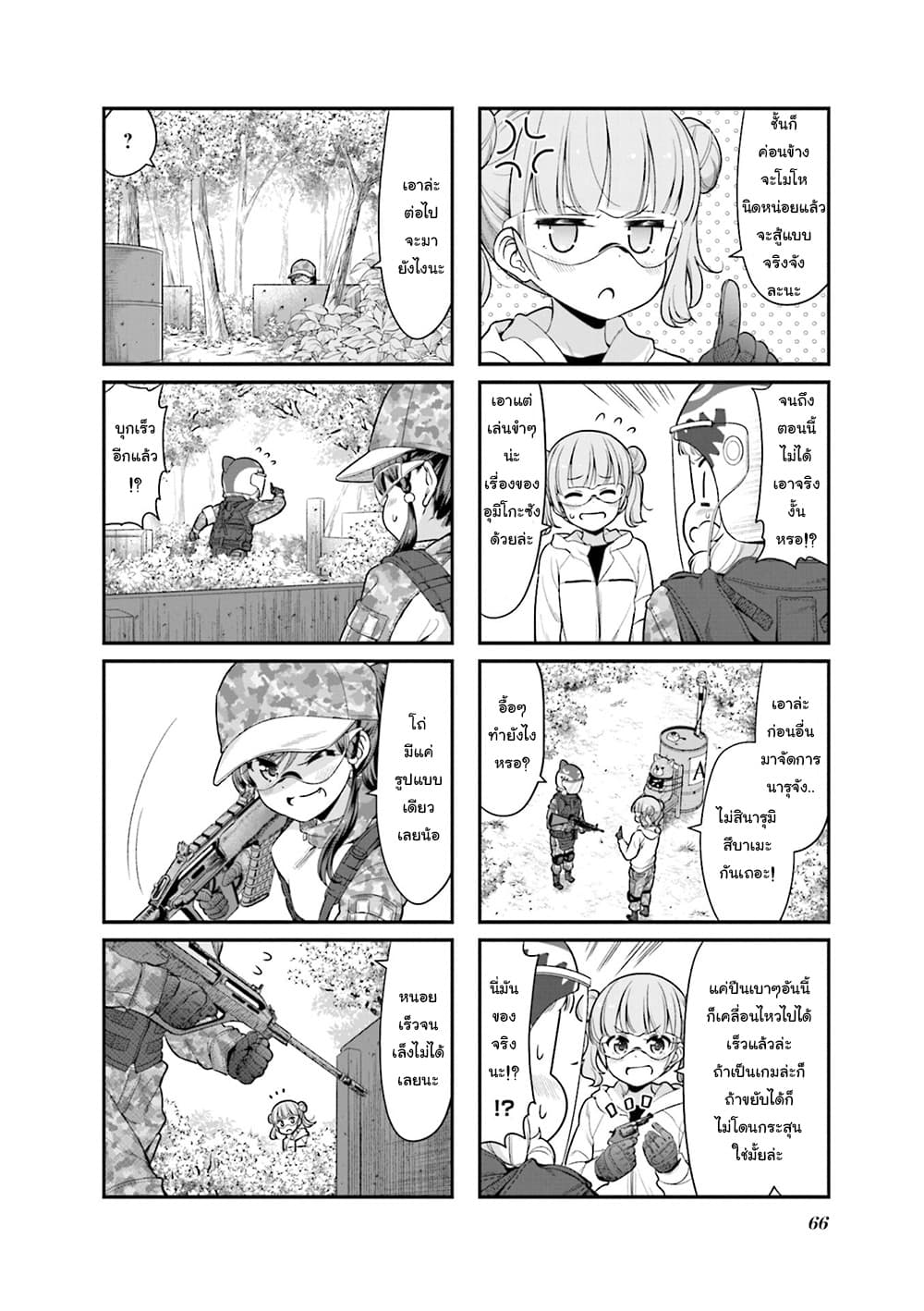 New Game! page 2