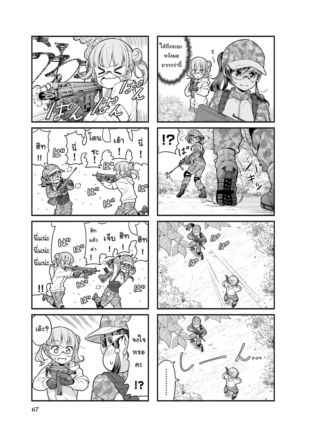 New Game! page 3