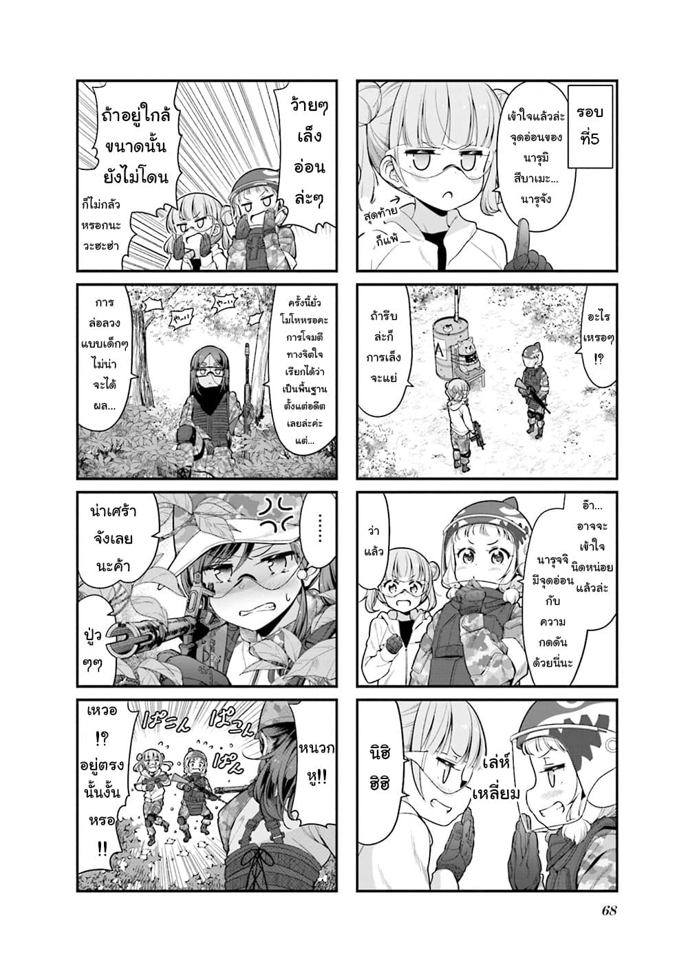 New Game! page 4