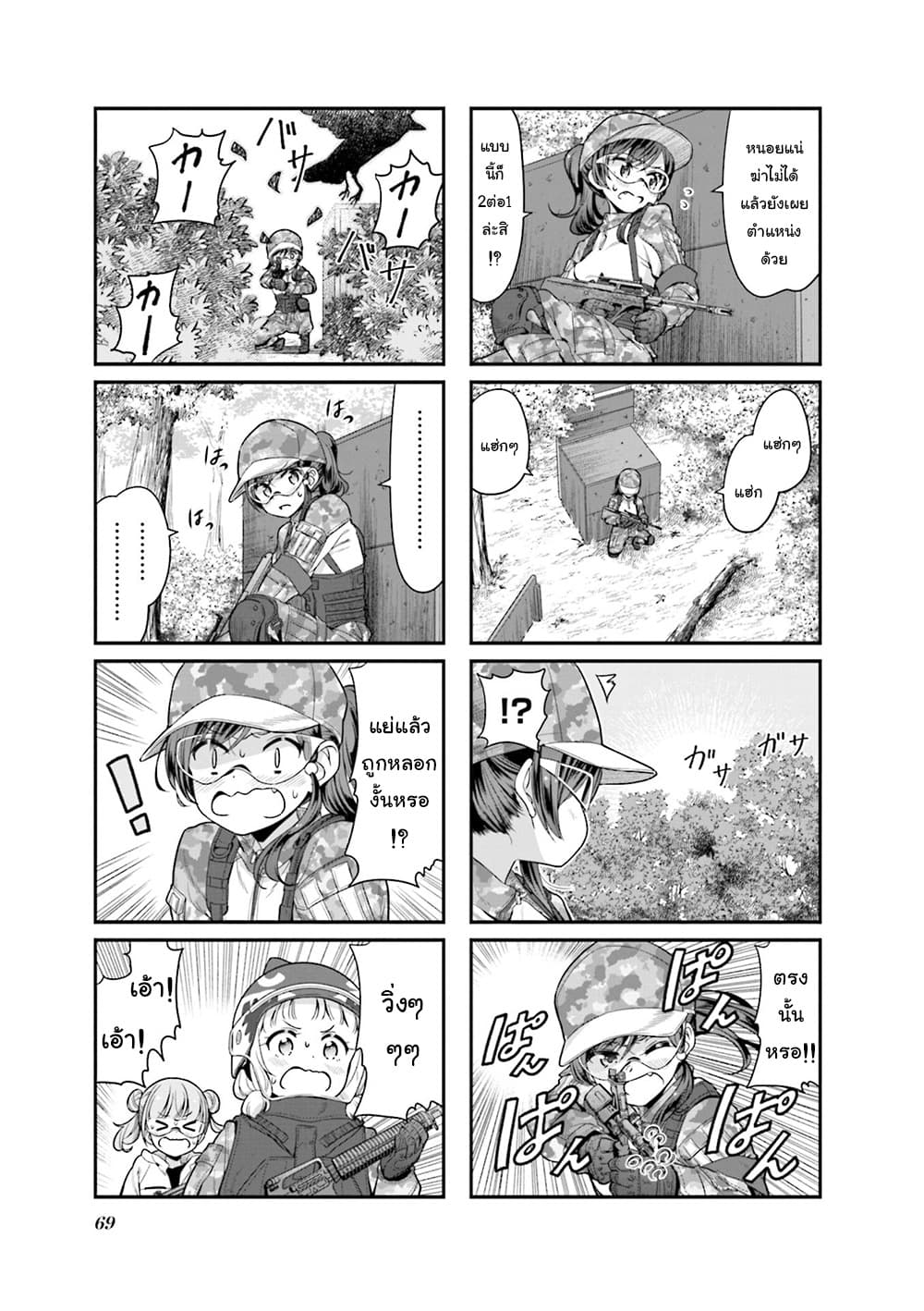New Game! page 5