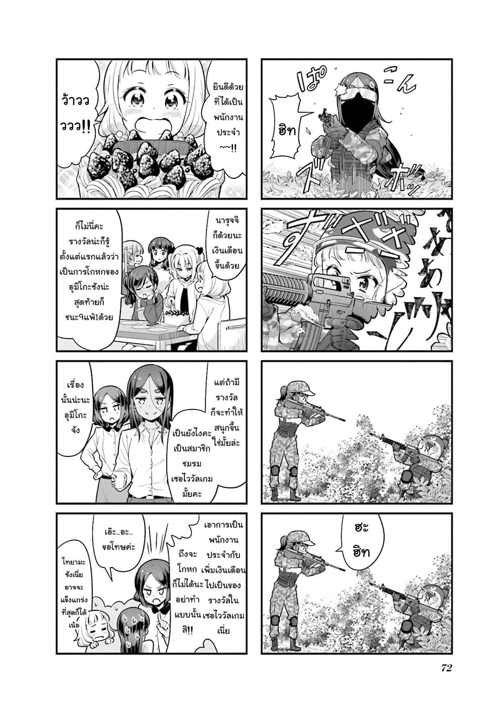 New Game! page 8