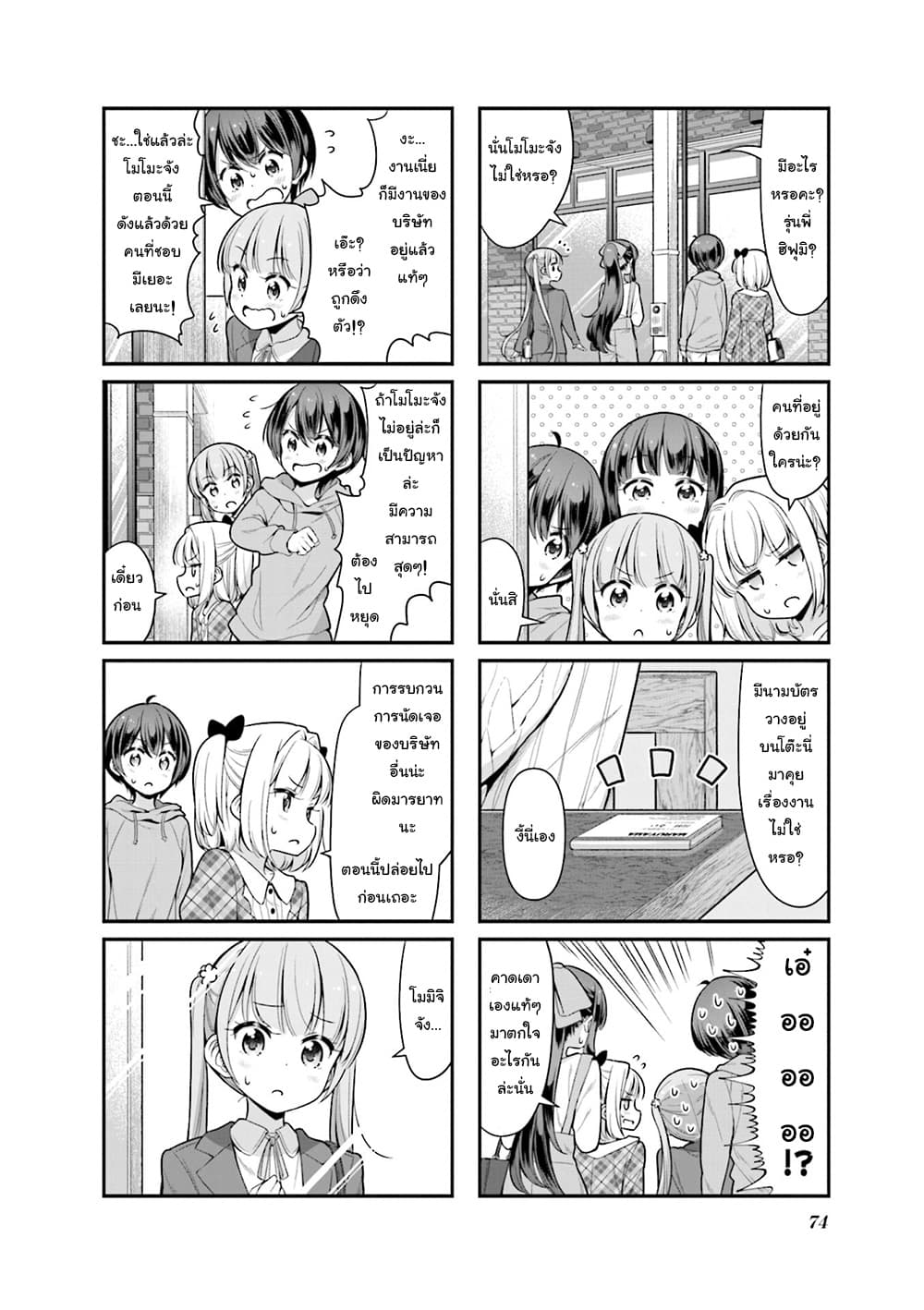 New Game! page 2