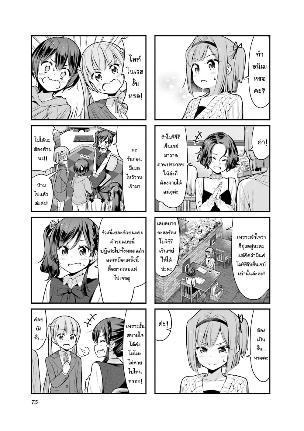 New Game! page 3