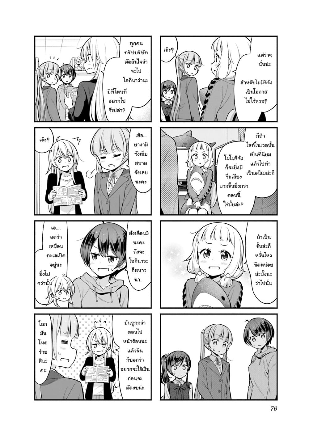 New Game! page 4