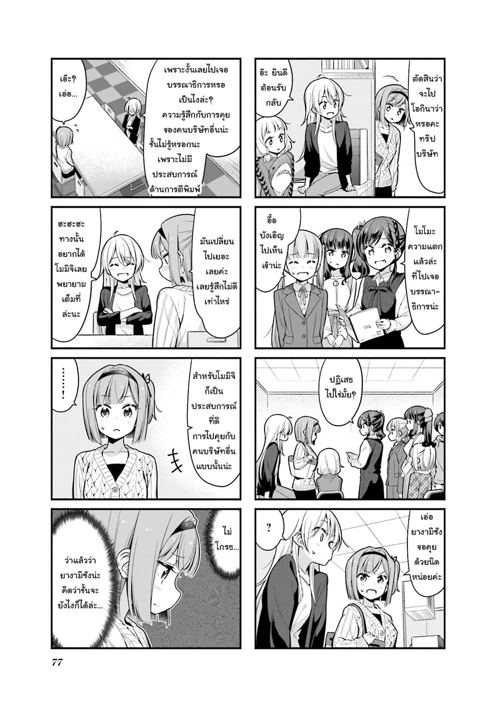 New Game! page 5