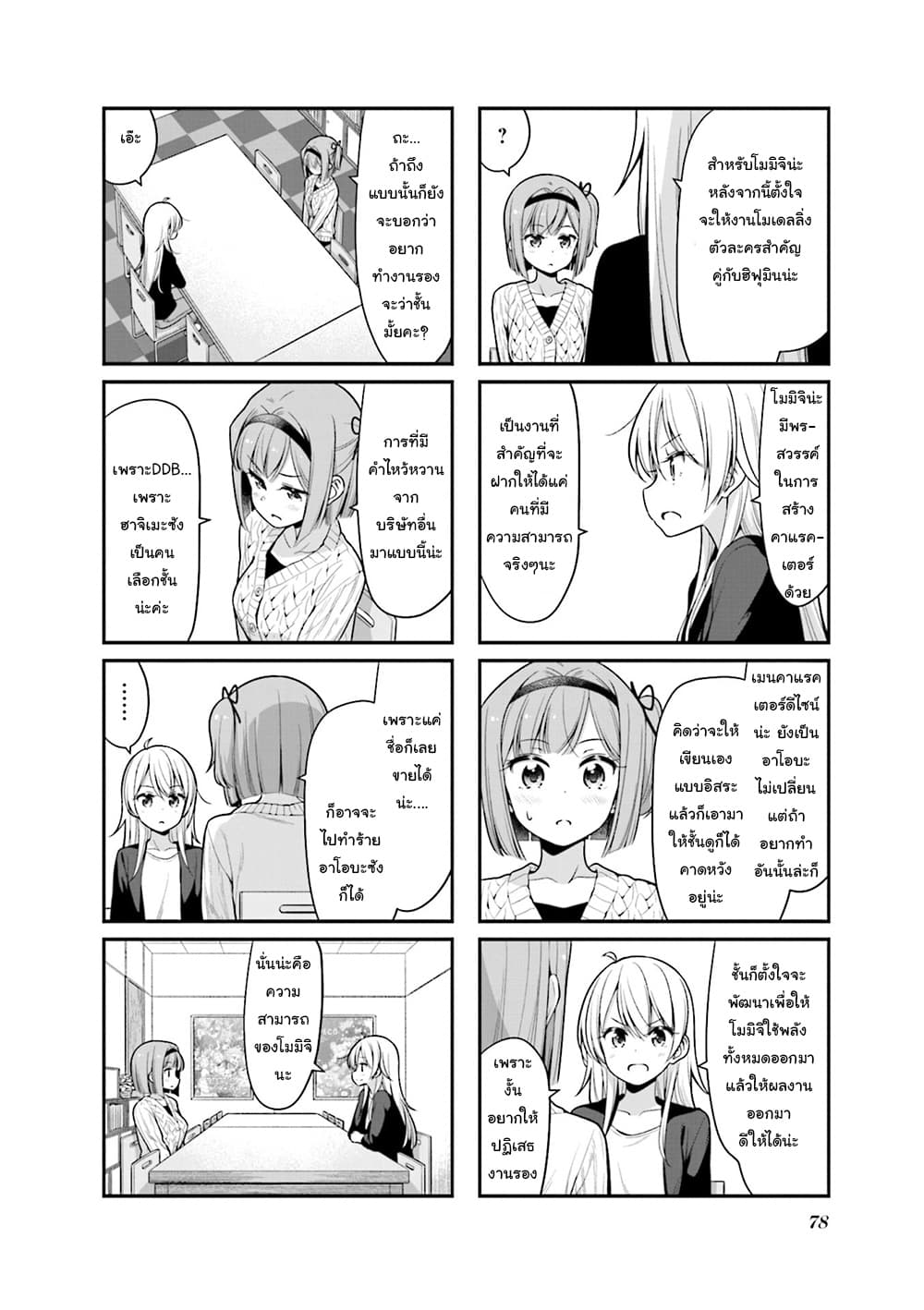 New Game! page 6