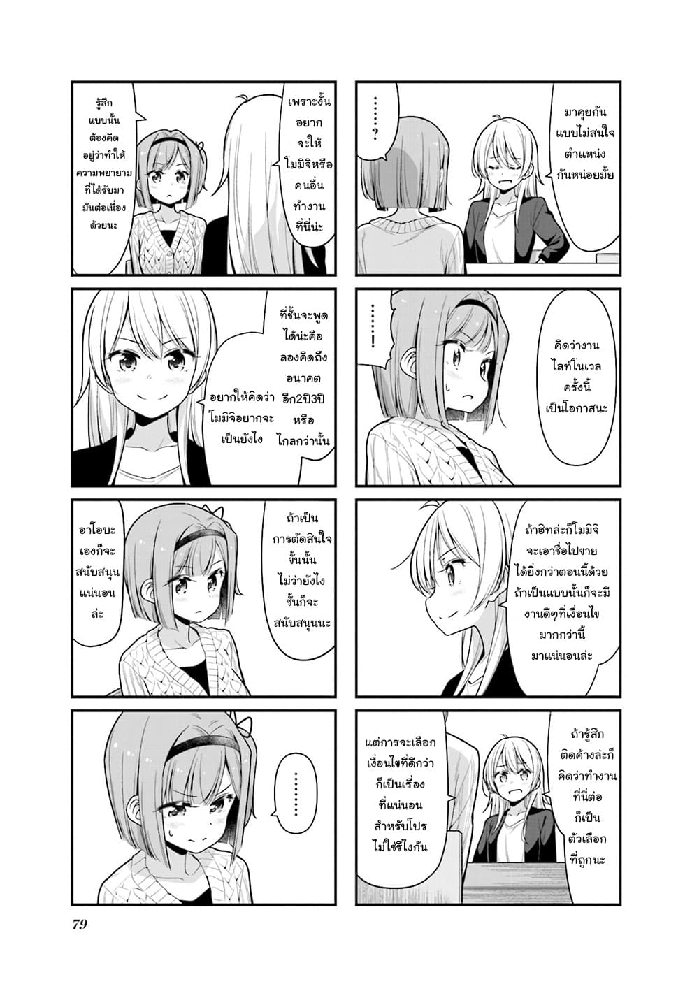 New Game! page 7