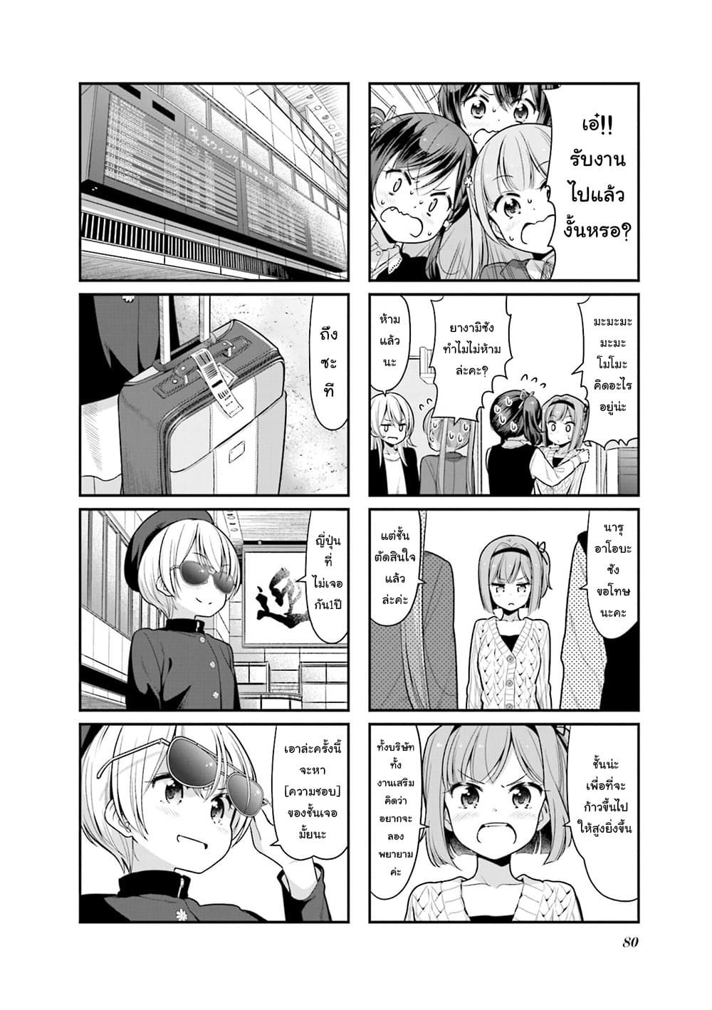New Game! page 8