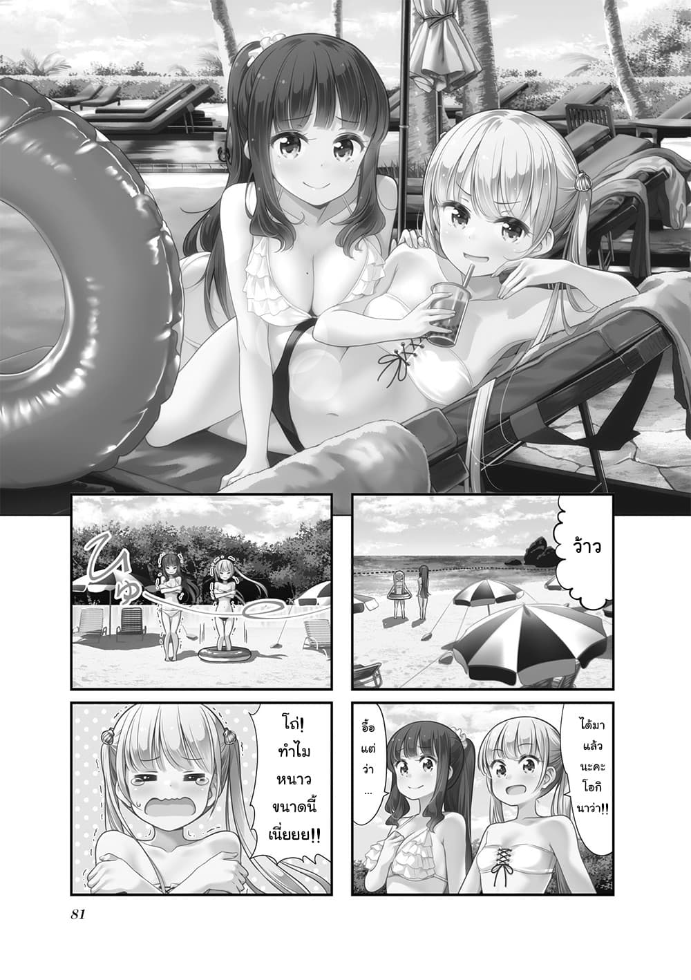 New Game! page 1