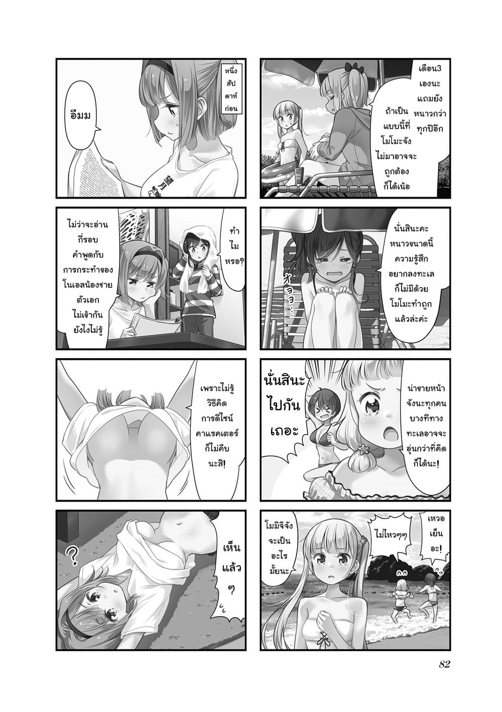 New Game! page 2