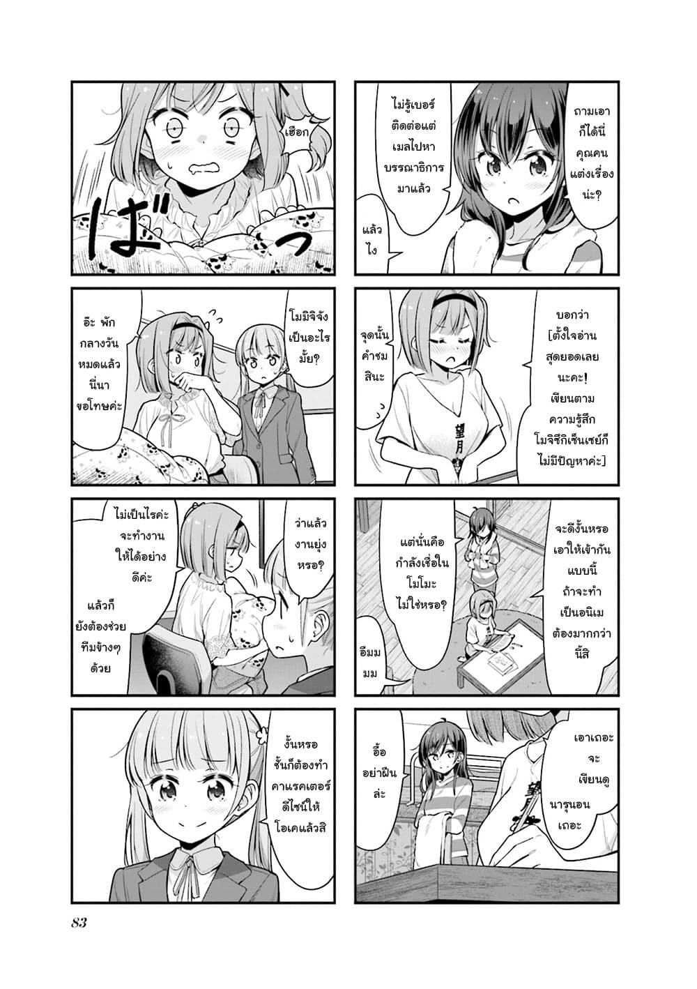 New Game! page 3